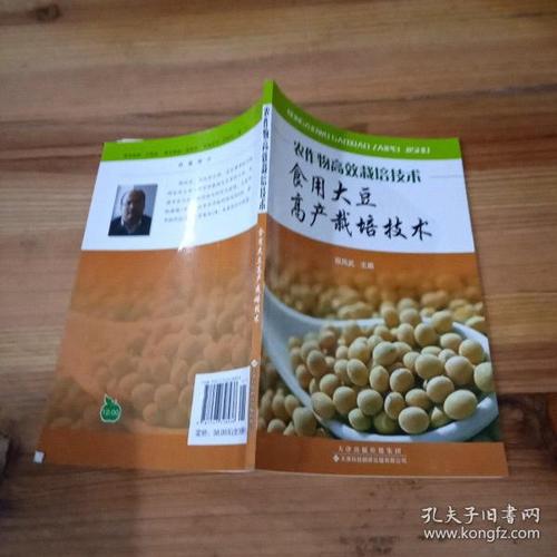 24 2021-08-18上书 加入购物车 收藏 农作物 高效 栽培技术-食用大豆